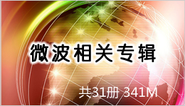 微波相关专辑 共31册 341M