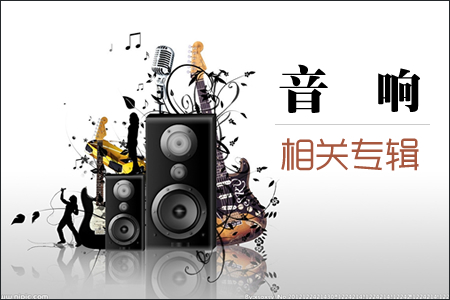 音响相关相关专辑
