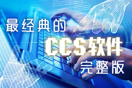 CCS 资源合集