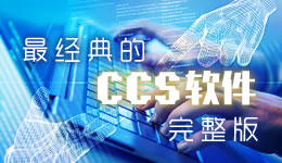 CCS 资源合集